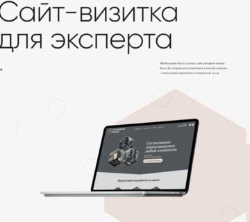 Сайт-визитка для специалиста