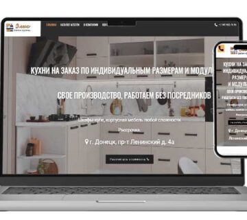 Салон кухонь "Элис" г. Донецк
